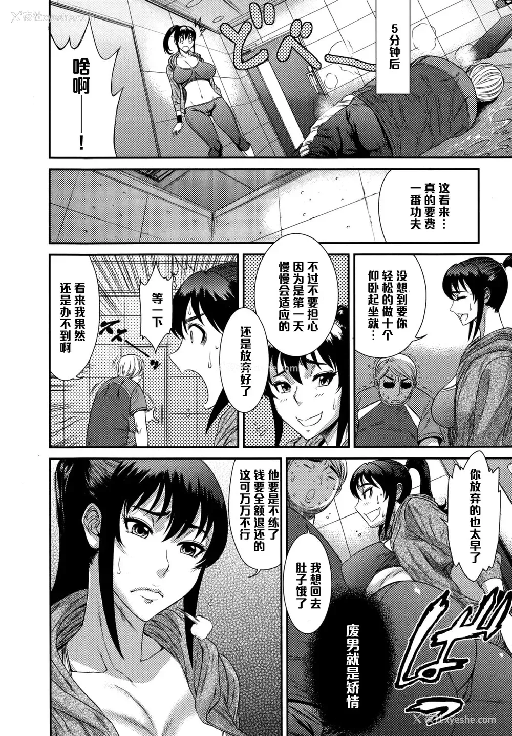 2P - [砂川多良] スッキリ ワークアウト! (Comic エロ魂 2015年9月号 vol.10) [中国翻訳]