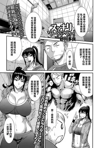 [砂川多良] スッキリ ワークアウト! (Comic エロ魂 2015年9月号 vol.10) [中国翻訳]