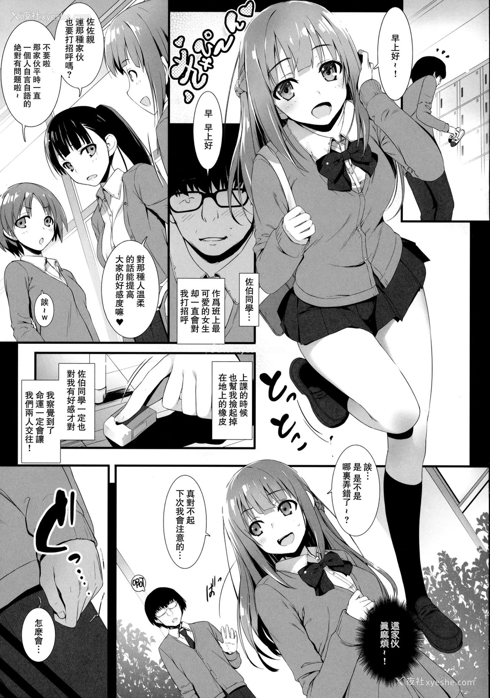 6P - (C91) [无限轨道A (トモセシュンサク)] フラれてくやしかったので仕方なく催眠で彼女にしてみました。 [中国翻訳]