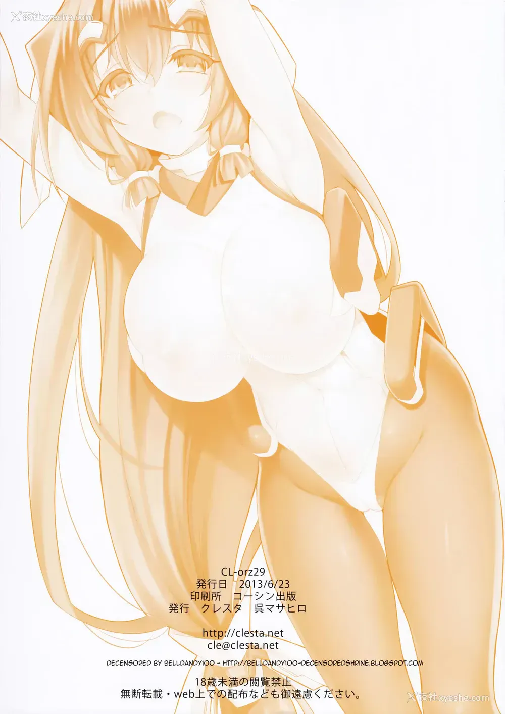 21P - (サンクリ60) [クレスタ (呉マサヒロ)] CL-orz 29 (境界线上のホライゾン) [中国翻訳] [无修正]