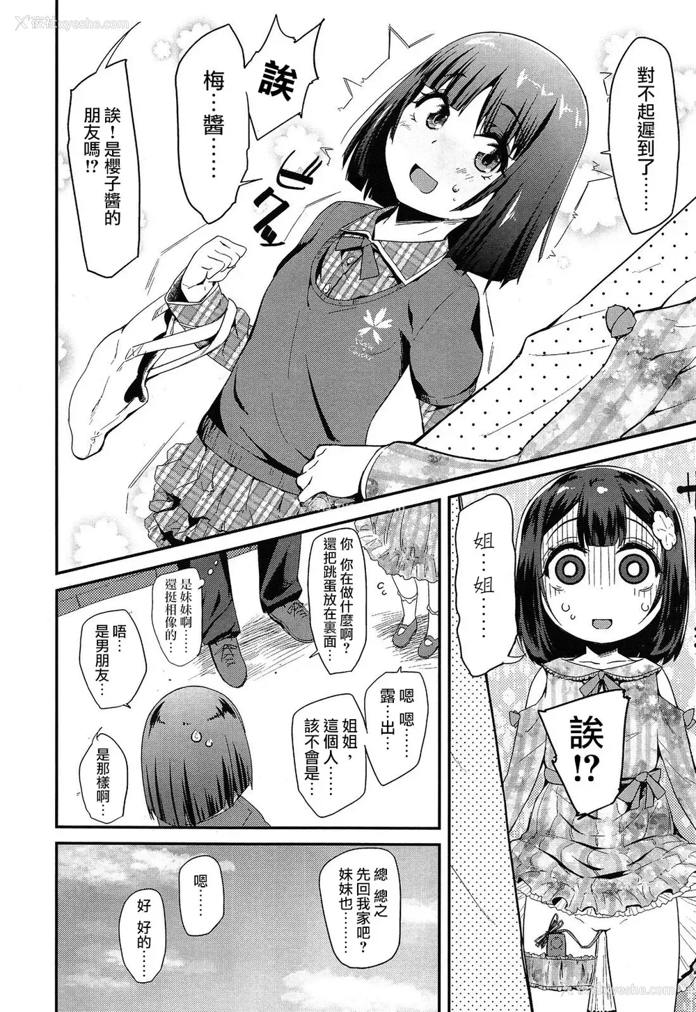 2P - [前岛龙] 自慰っくす with sister (COMIC LO 2014年6月号) [中国翻訳]
