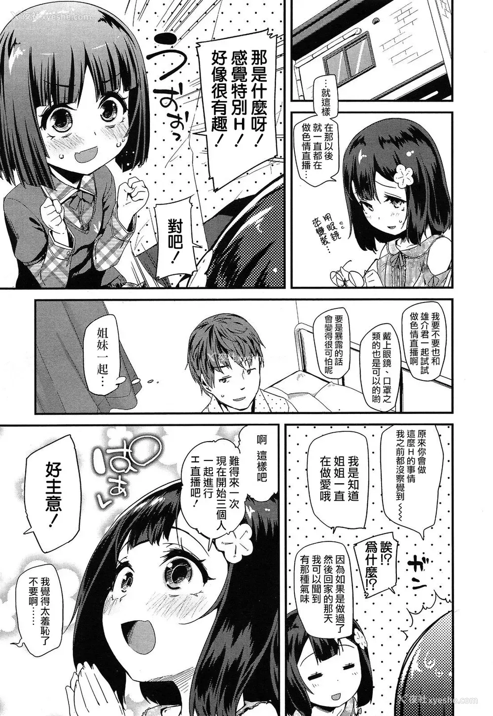 3P - [前岛龙] 自慰っくす with sister (COMIC LO 2014年6月号) [中国翻訳]