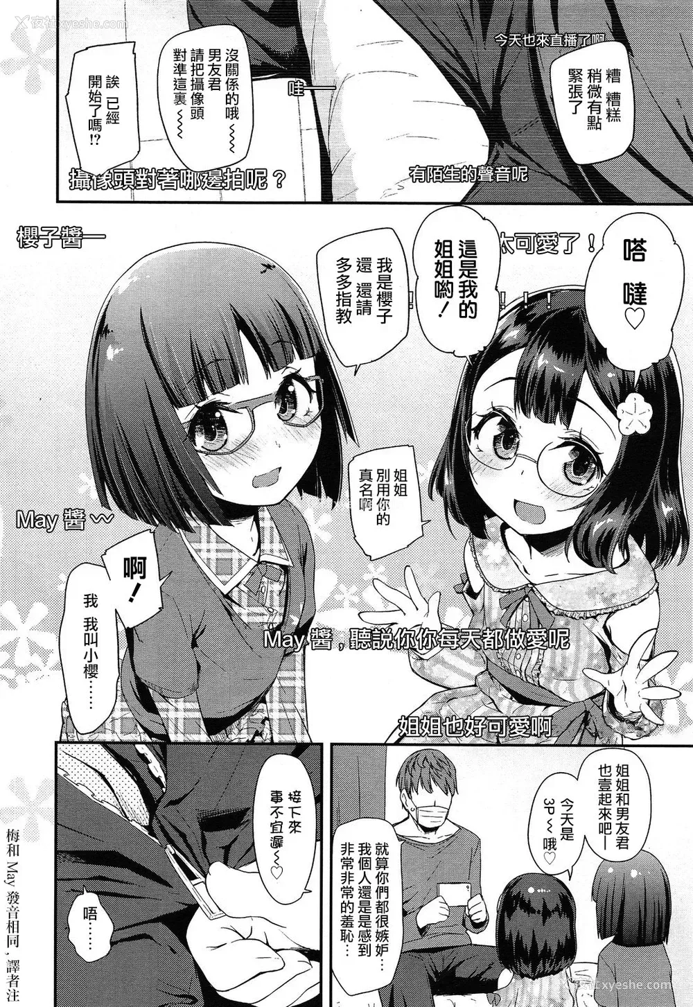 4P - [前岛龙] 自慰っくす with sister (COMIC LO 2014年6月号) [中国翻訳]
