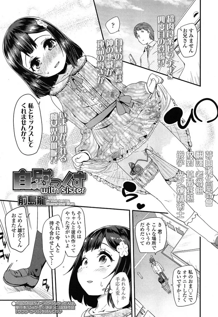 [前岛龙] 自慰っくす with sister (COMIC LO 2014年6月号) [中国翻訳]