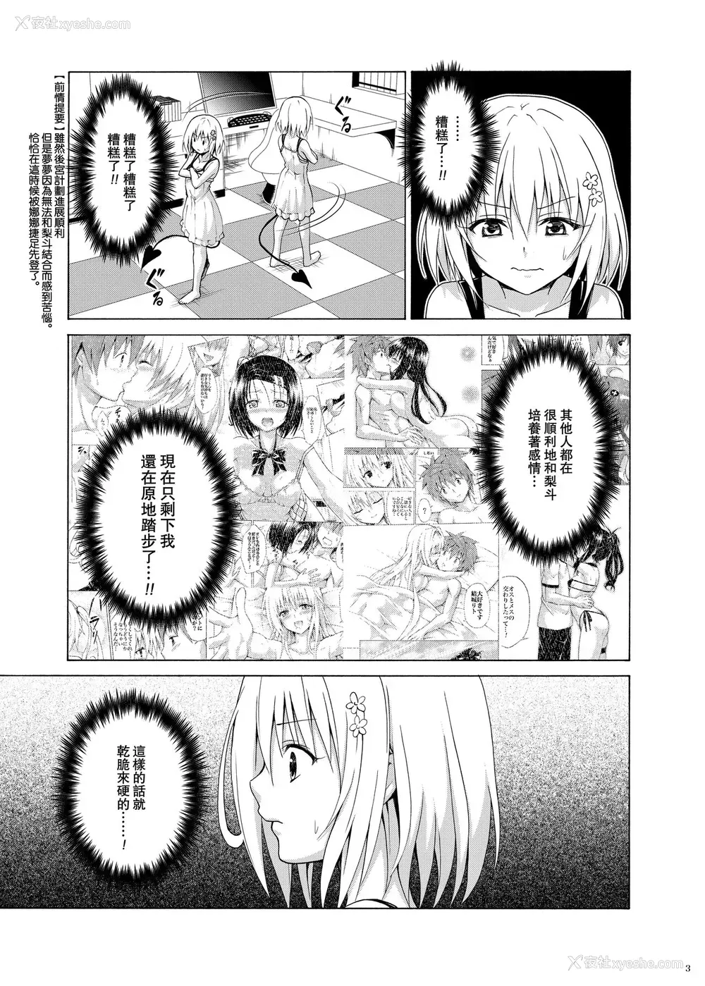 2P - [虎マシーン (春日部太郎)] 目指せ!楽园计画 vol.9 (ToLOVEる -とらぶる-) [中国翻訳] [DL版]