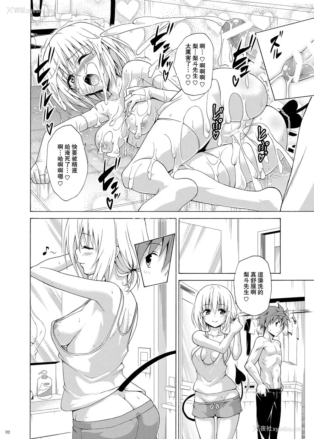31P - [虎マシーン (春日部太郎)] 目指せ!楽园计画 vol.9 (ToLOVEる -とらぶる-) [中国翻訳] [DL版]