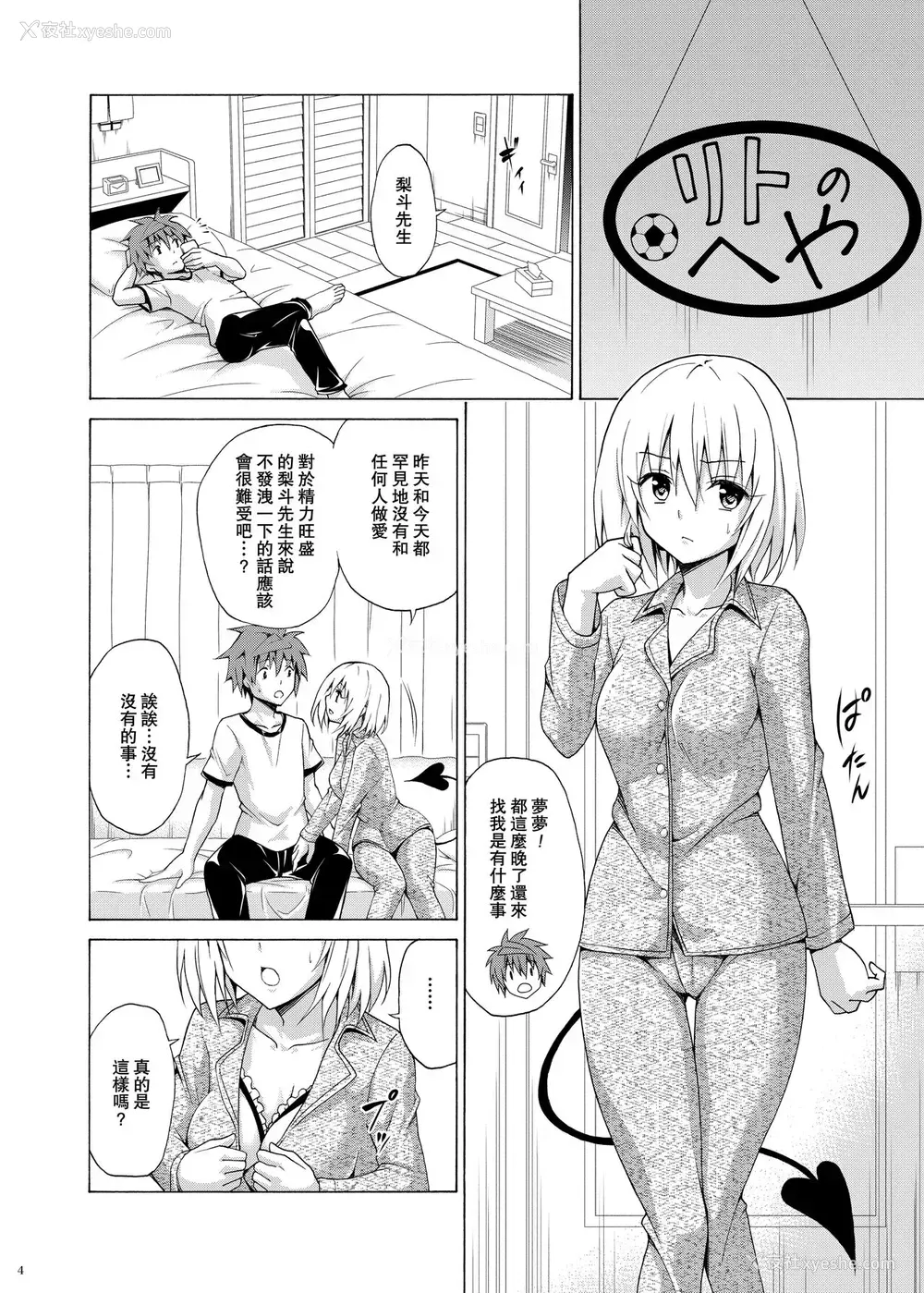 3P - [虎マシーン (春日部太郎)] 目指せ!楽园计画 vol.9 (ToLOVEる -とらぶる-) [中国翻訳] [DL版]