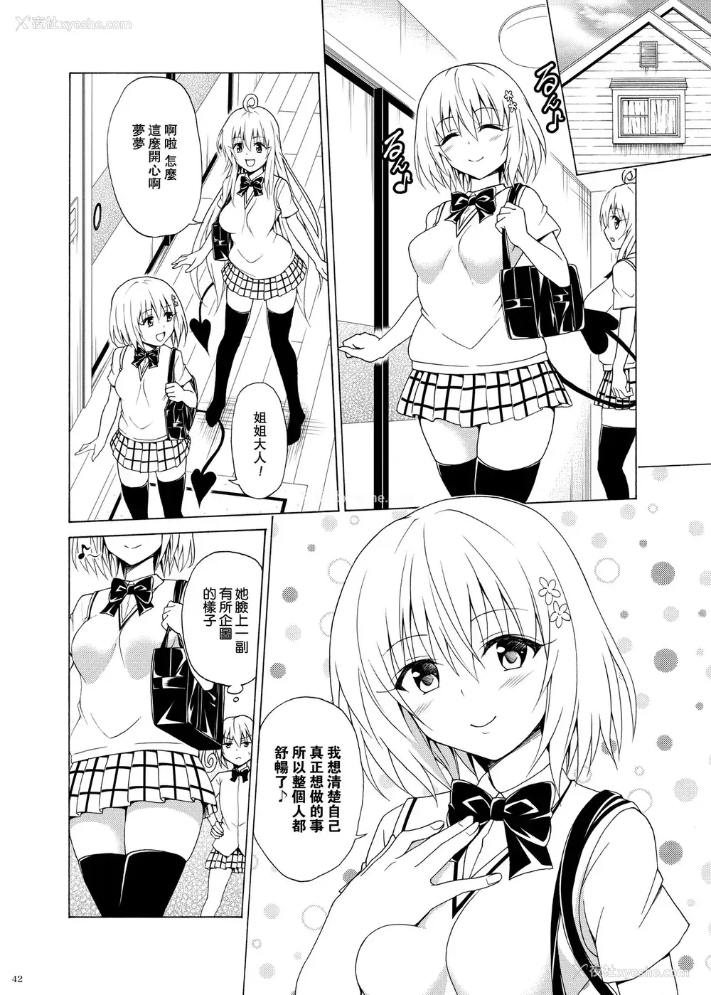 41P - [虎マシーン (春日部太郎)] 目指せ!楽园计画 vol.9 (ToLOVEる -とらぶる-) [中国翻訳] [DL版]