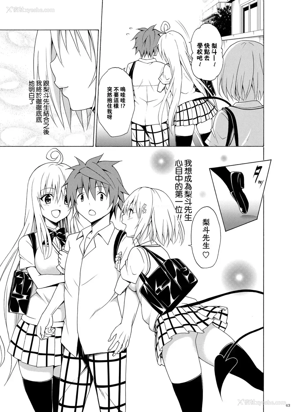 42P - [虎マシーン (春日部太郎)] 目指せ!楽园计画 vol.9 (ToLOVEる -とらぶる-) [中国翻訳] [DL版]