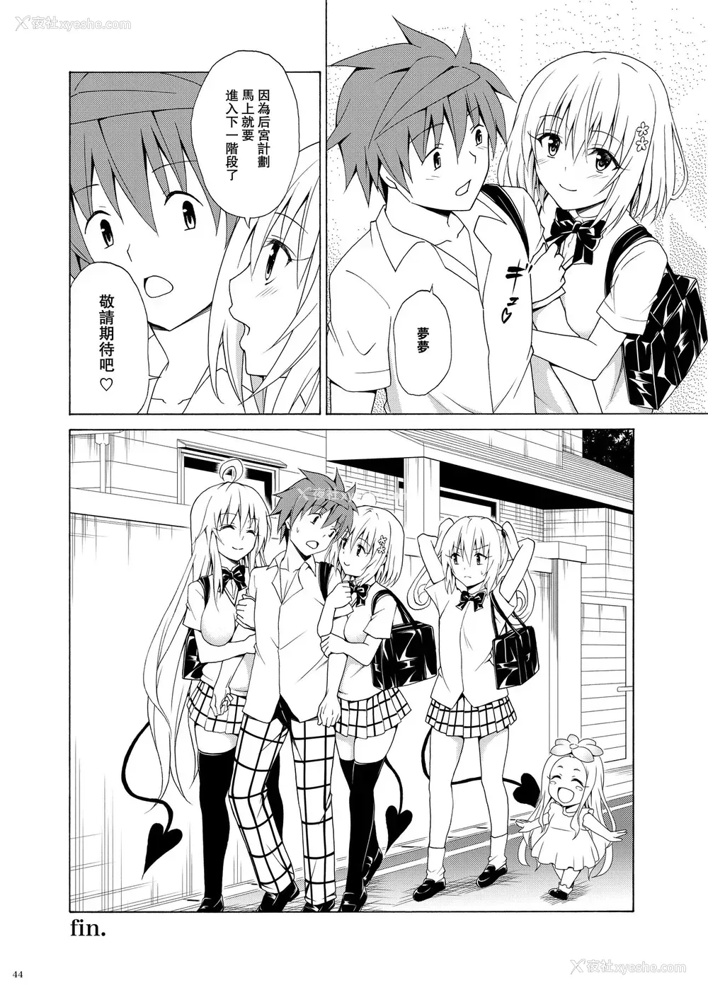 43P - [虎マシーン (春日部太郎)] 目指せ!楽园计画 vol.9 (ToLOVEる -とらぶる-) [中国翻訳] [DL版]