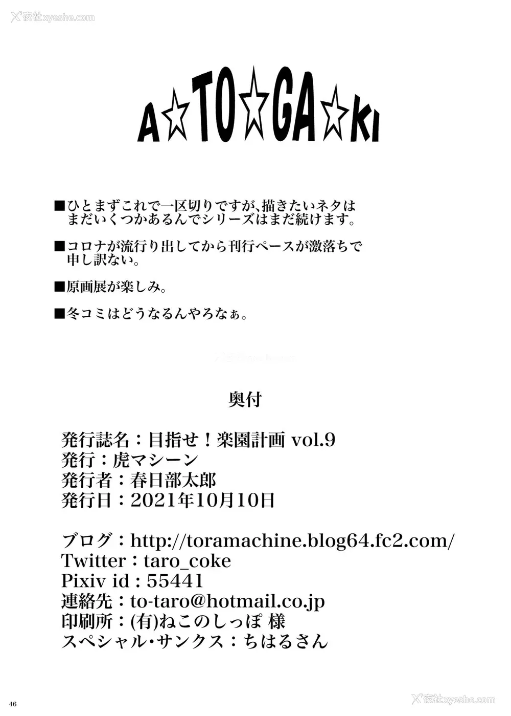 45P - [虎マシーン (春日部太郎)] 目指せ!楽园计画 vol.9 (ToLOVEる -とらぶる-) [中国翻訳] [DL版]