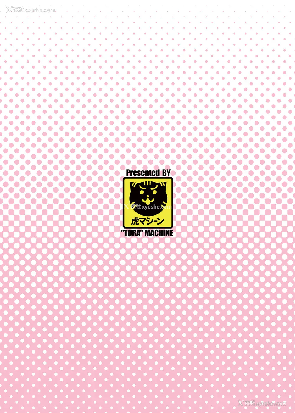 46P - [虎マシーン (春日部太郎)] 目指せ!楽园计画 vol.9 (ToLOVEる -とらぶる-) [中国翻訳] [DL版]