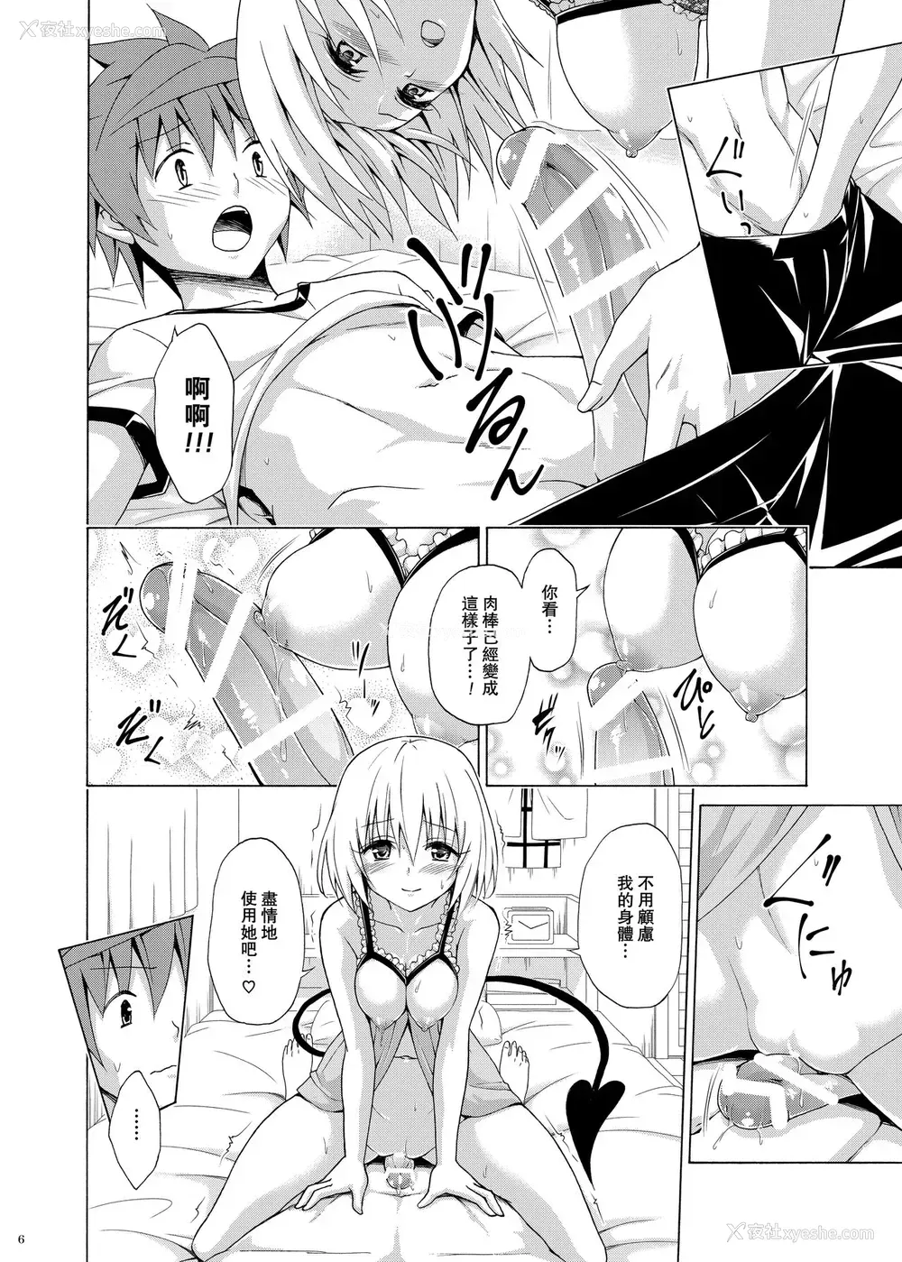 5P - [虎マシーン (春日部太郎)] 目指せ!楽园计画 vol.9 (ToLOVEる -とらぶる-) [中国翻訳] [DL版]