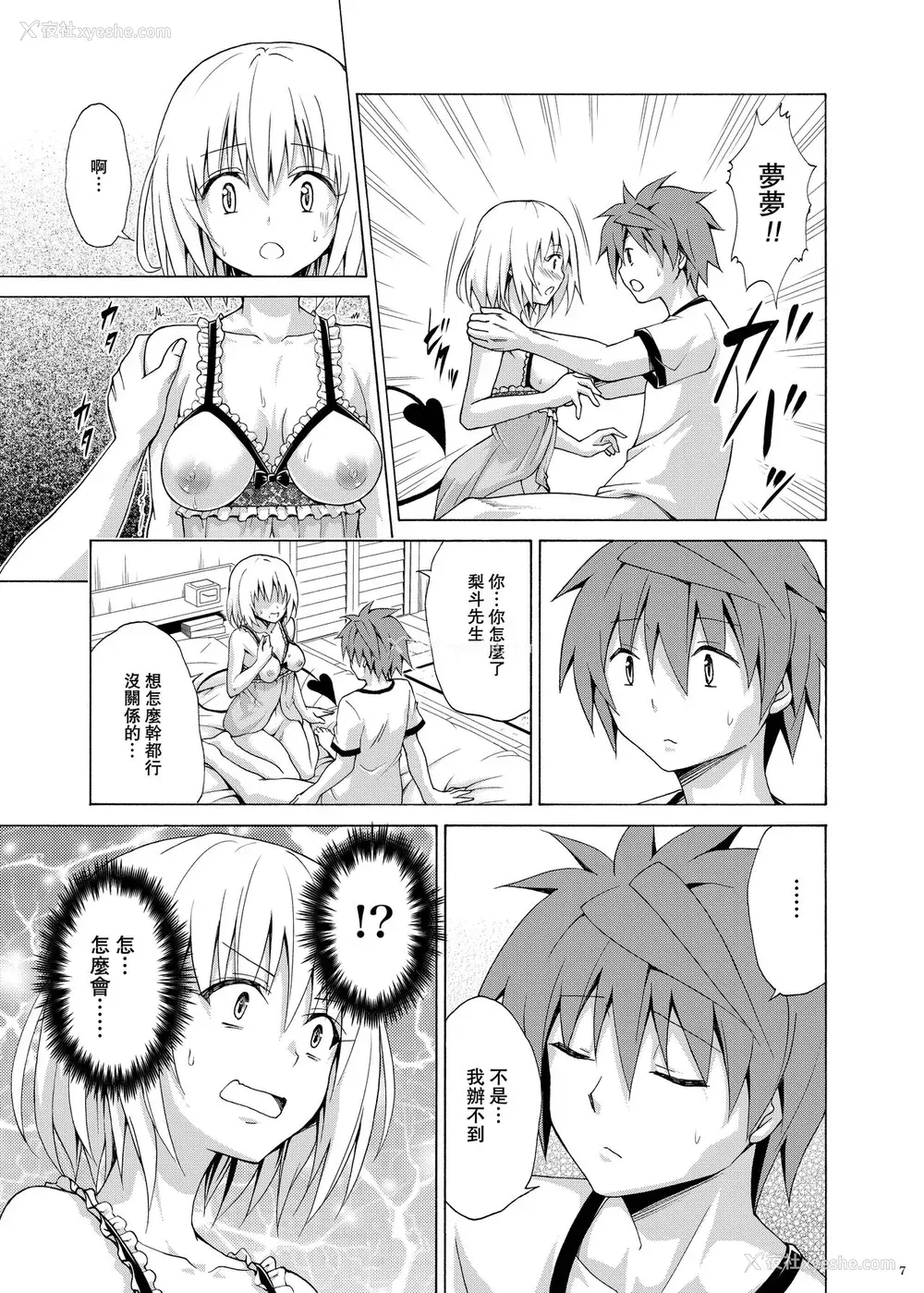 6P - [虎マシーン (春日部太郎)] 目指せ!楽园计画 vol.9 (ToLOVEる -とらぶる-) [中国翻訳] [DL版]