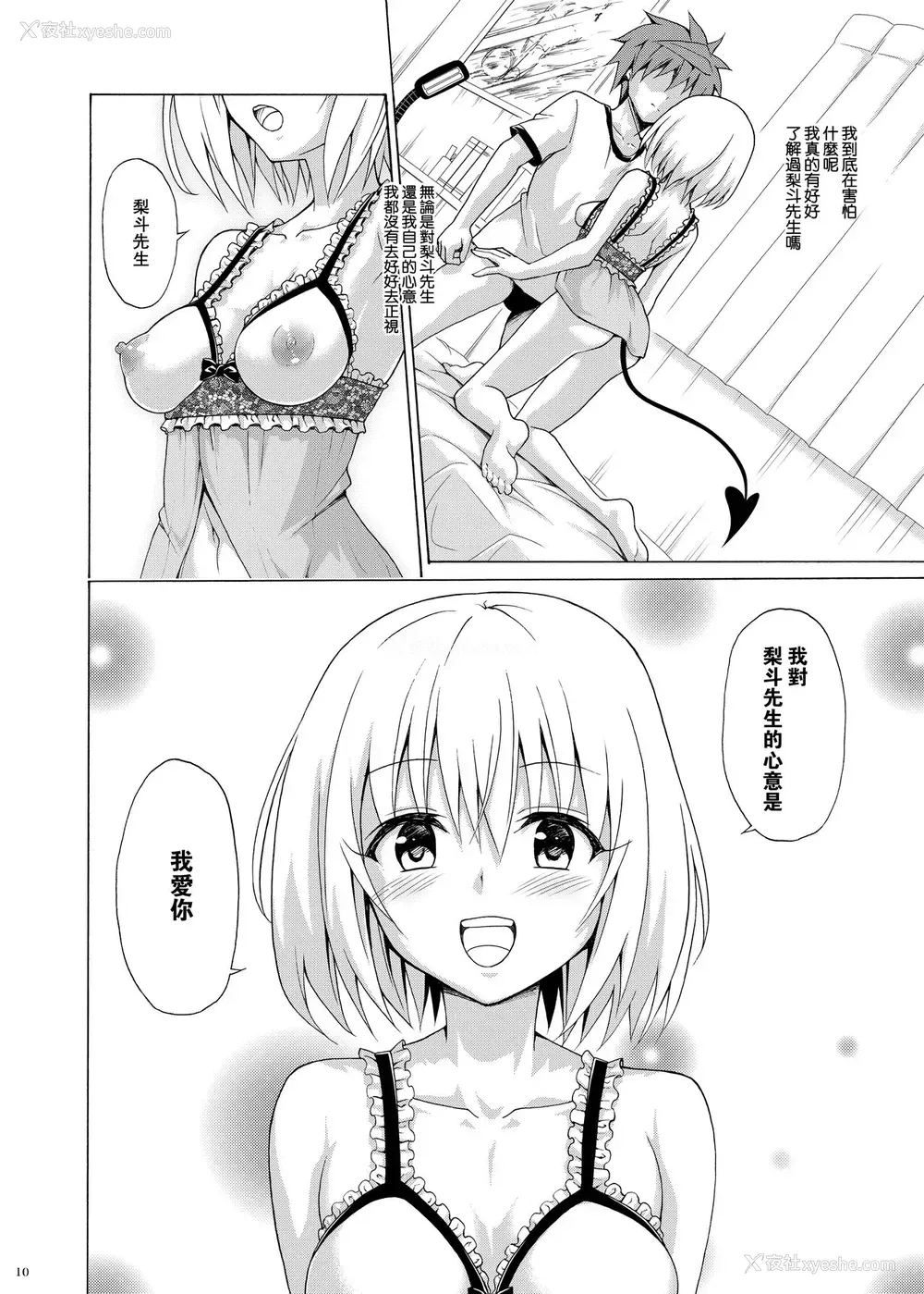 9P - [虎マシーン (春日部太郎)] 目指せ!楽园计画 vol.9 (ToLOVEる -とらぶる-) [中国翻訳] [DL版]