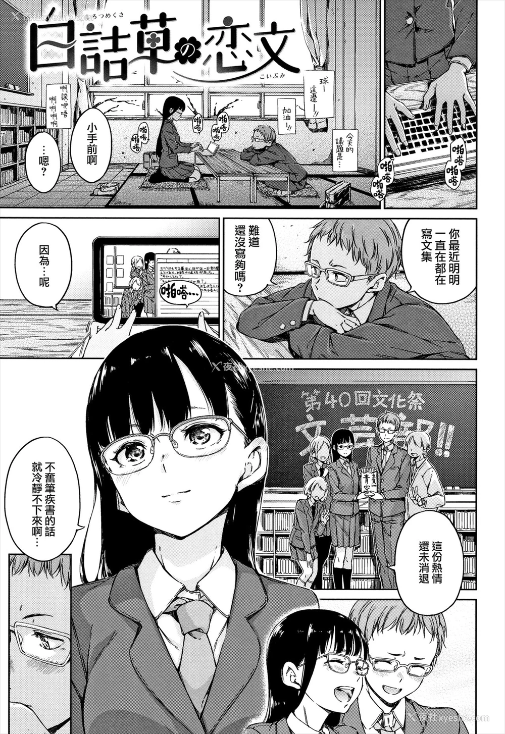 6P - [Hamao] 温かくて柔らかくて 第1、3话 [中国翻訳]