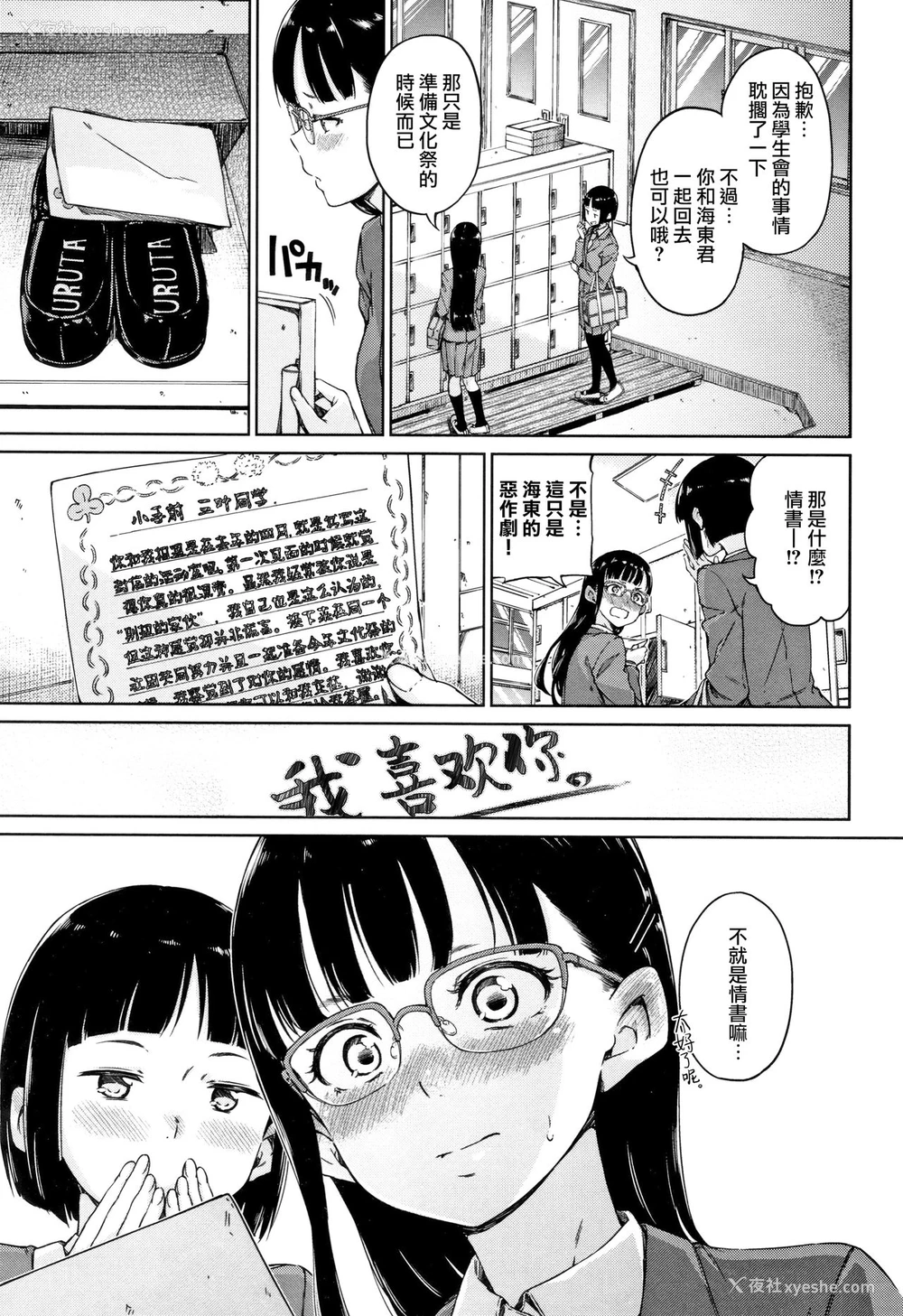 8P - [Hamao] 温かくて柔らかくて 第1、3话 [中国翻訳]