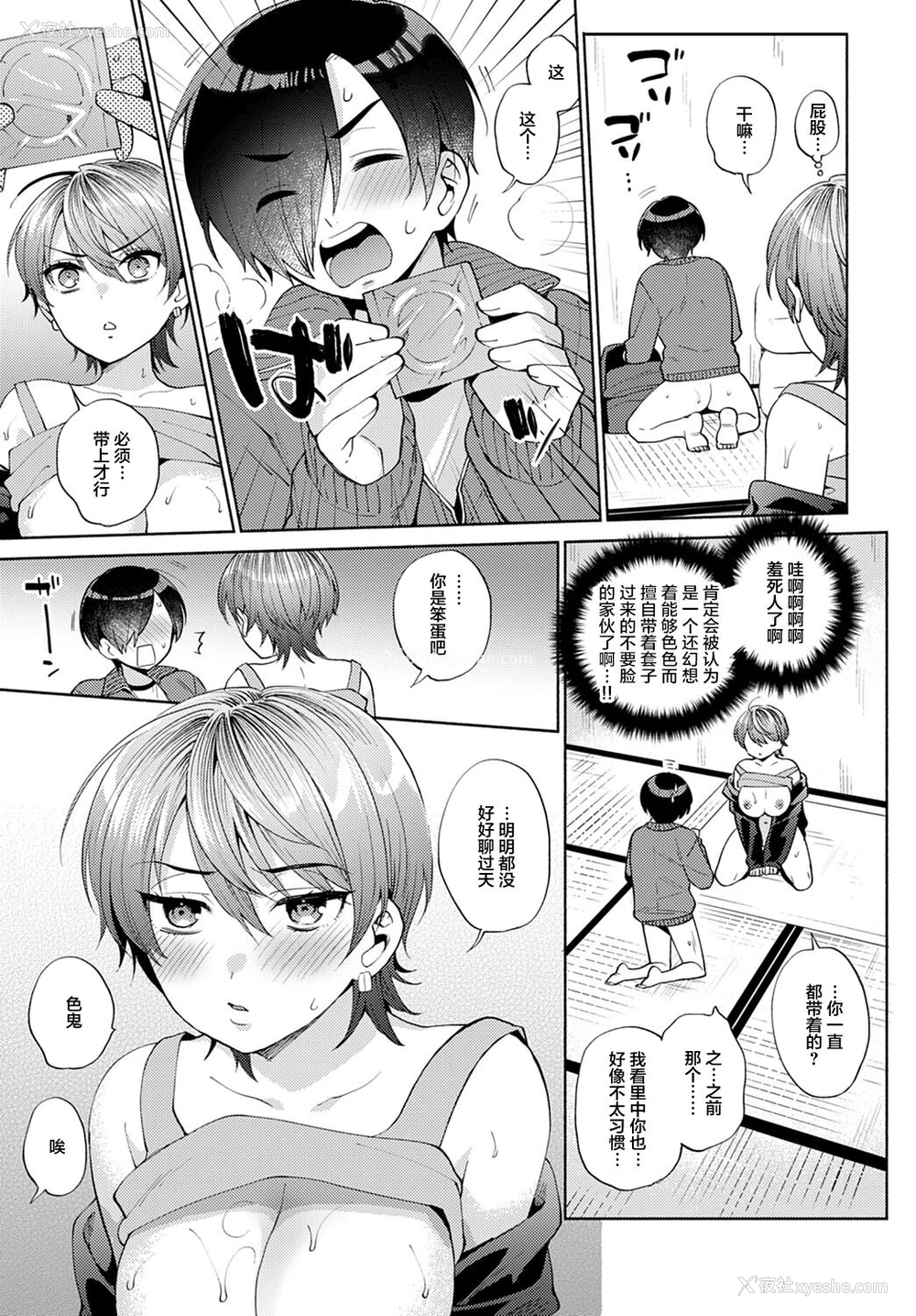 11P - [ももずみ纯] はりねずみのジレンマ 2 (COMIC アンスリウム 2021年12月号) [中国翻訳] [DL版]