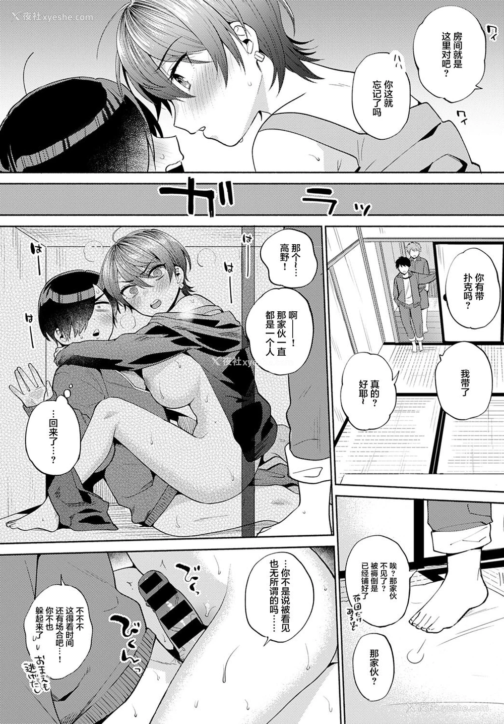 15P - [ももずみ纯] はりねずみのジレンマ 2 (COMIC アンスリウム 2021年12月号) [中国翻訳] [DL版]