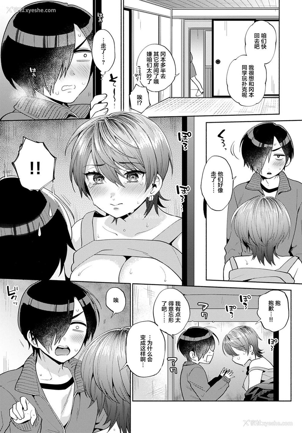 19P - [ももずみ纯] はりねずみのジレンマ 2 (COMIC アンスリウム 2021年12月号) [中国翻訳] [DL版]