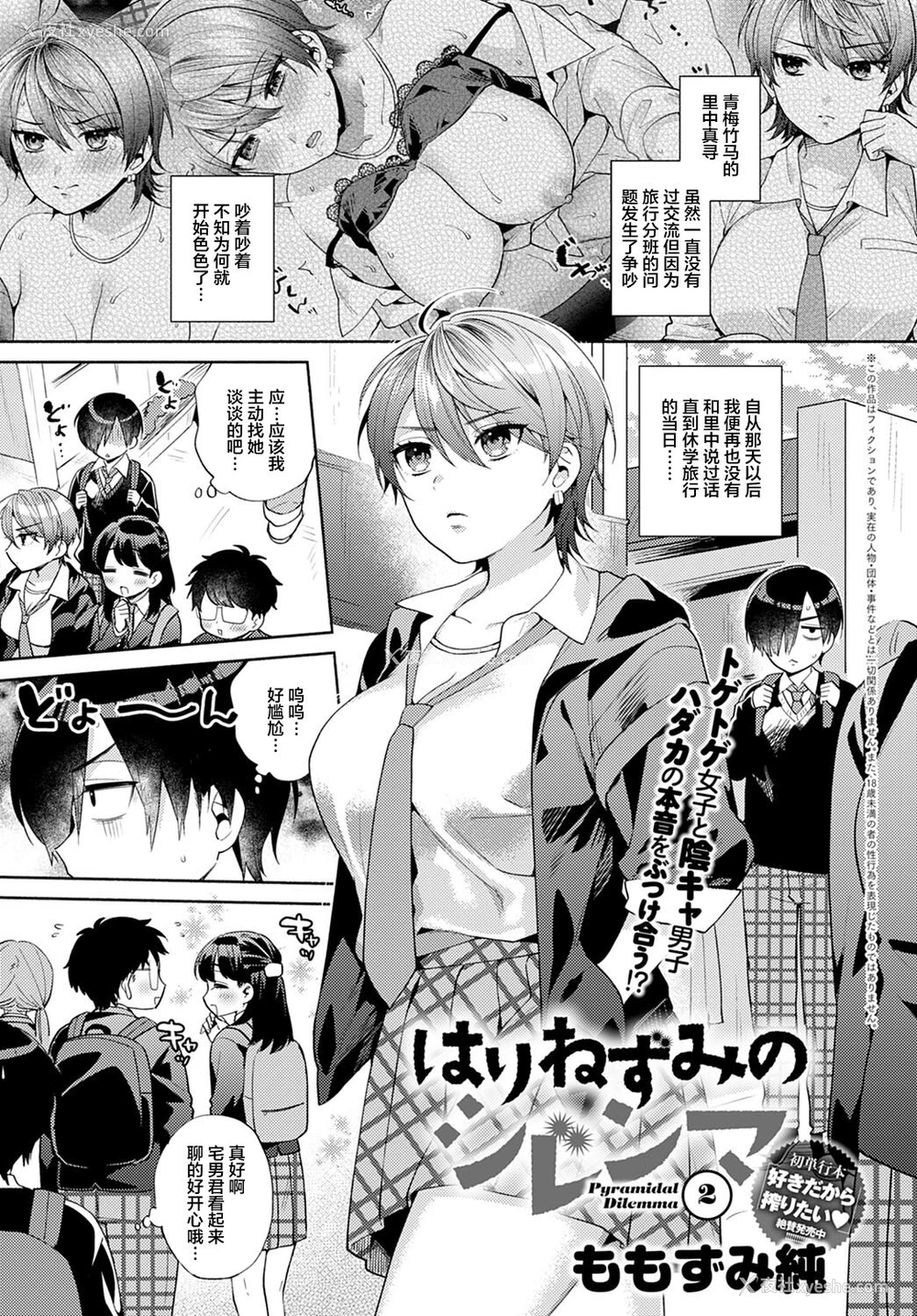 1P - [ももずみ纯] はりねずみのジレンマ 2 (COMIC アンスリウム 2021年12月号) [中国翻訳] [DL版]