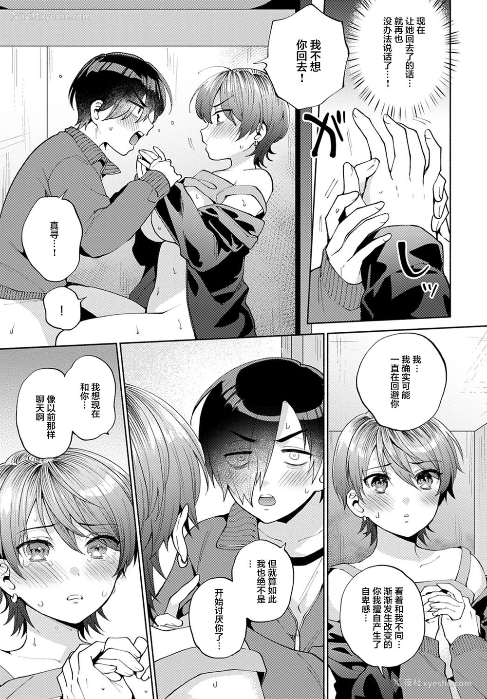 21P - [ももずみ纯] はりねずみのジレンマ 2 (COMIC アンスリウム 2021年12月号) [中国翻訳] [DL版]