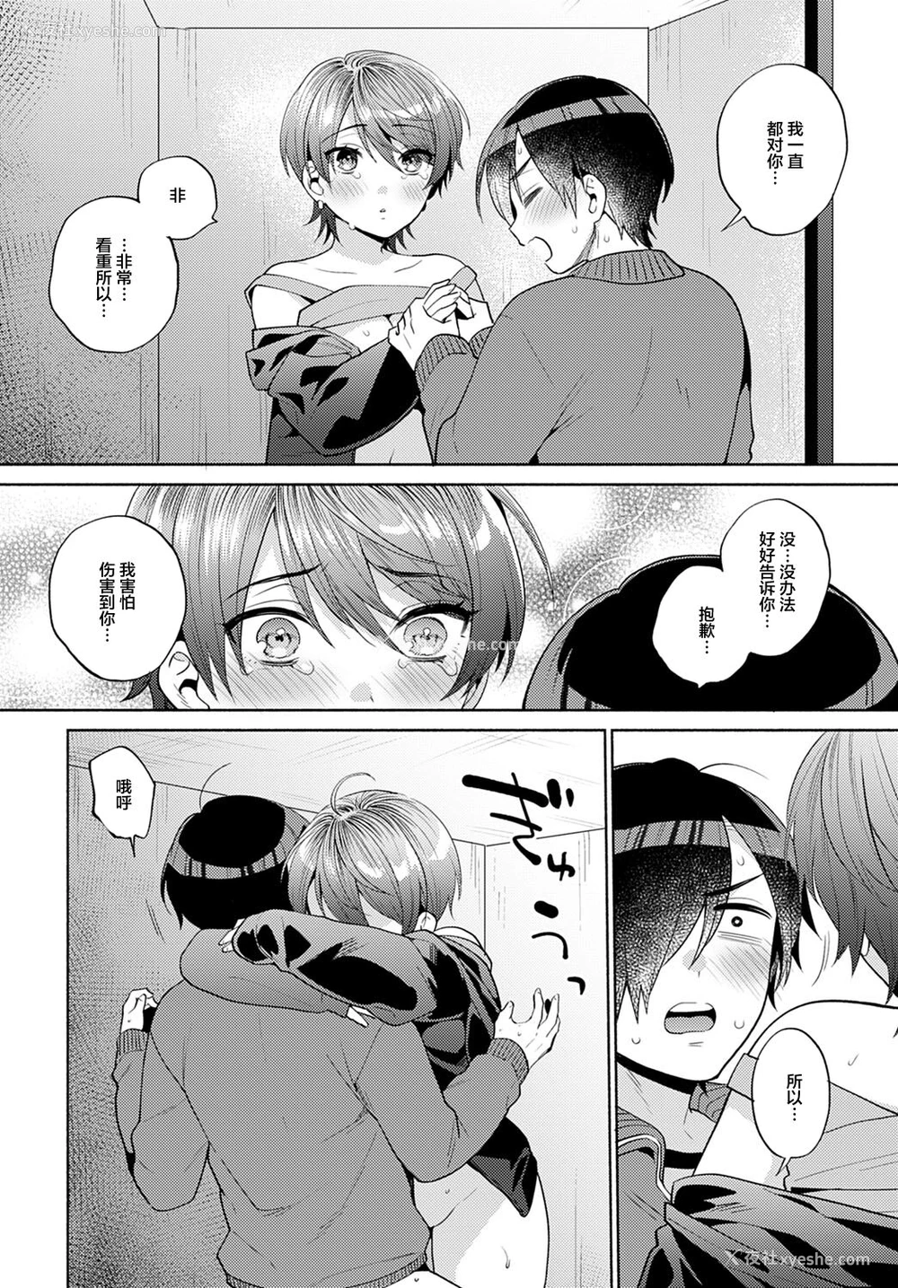 22P - [ももずみ纯] はりねずみのジレンマ 2 (COMIC アンスリウム 2021年12月号) [中国翻訳] [DL版]