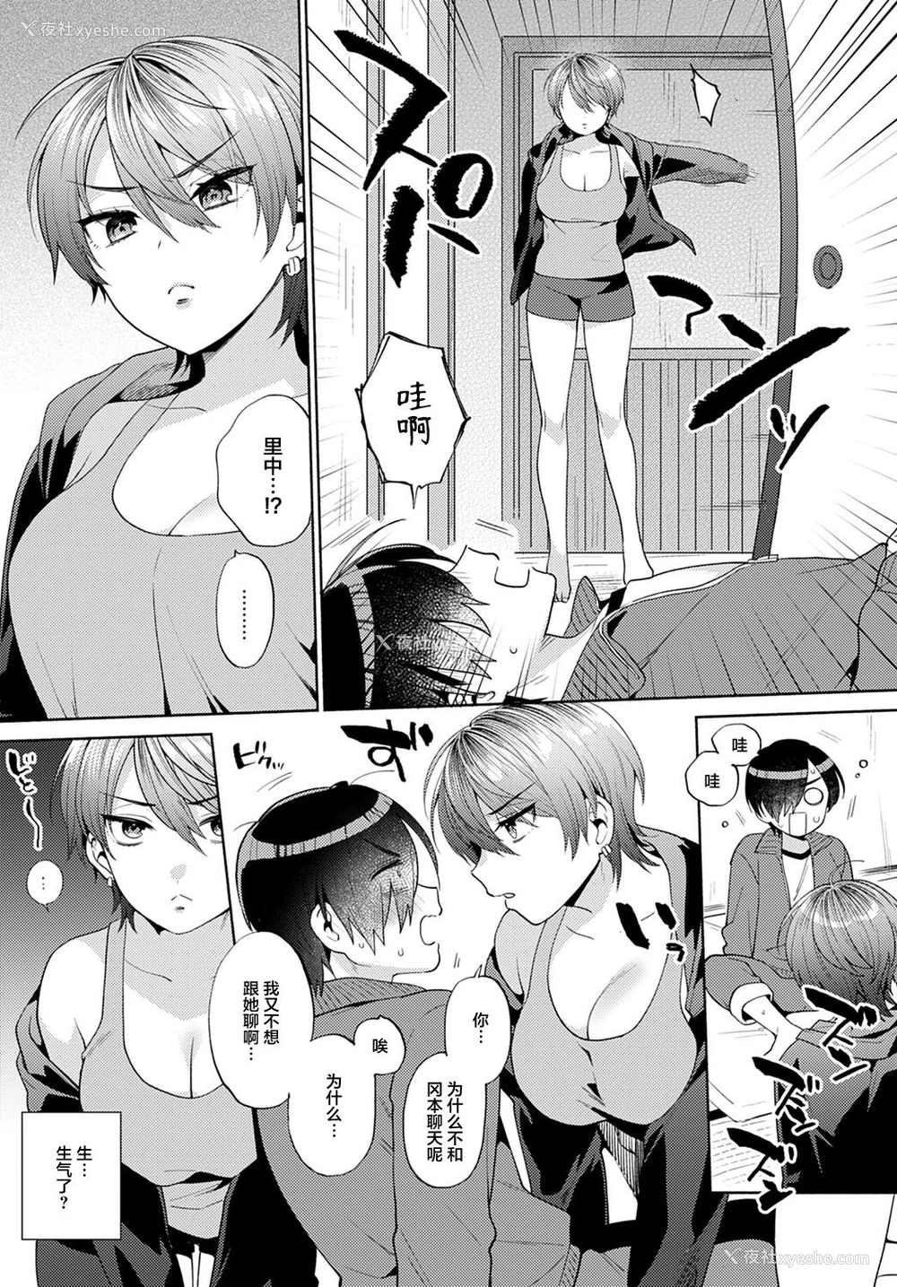 4P - [ももずみ纯] はりねずみのジレンマ 2 (COMIC アンスリウム 2021年12月号) [中国翻訳] [DL版]