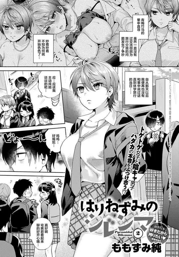 [ももずみ纯] はりねずみのジレンマ 2 (COMIC アンスリウム 2021年12月号) [中国翻訳] [DL版]