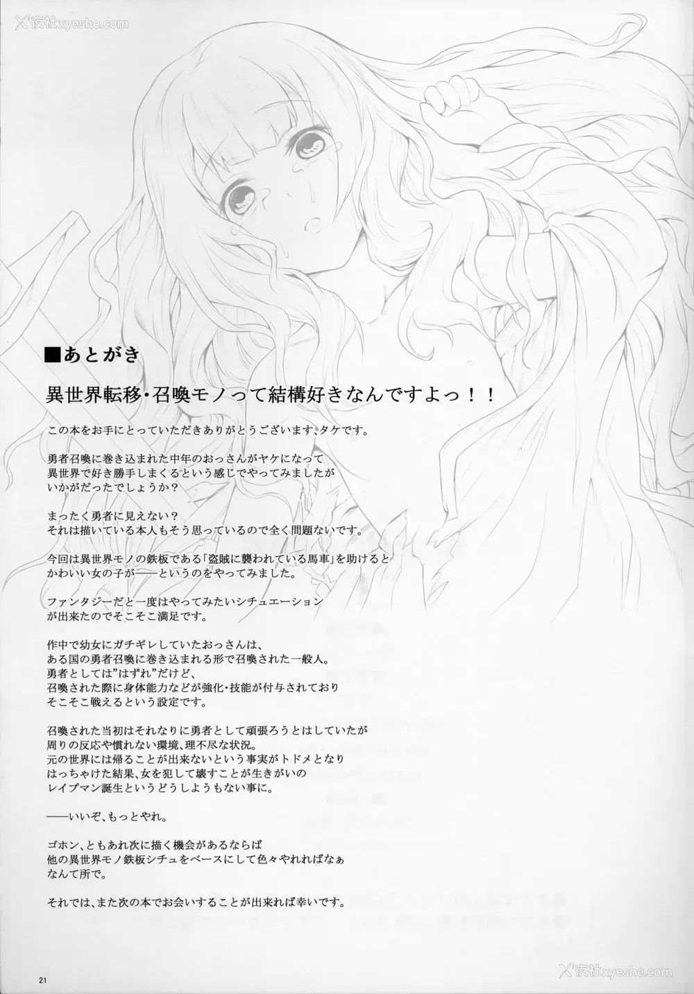 20P - (C90) [ひとでなし (タケ)] 外れ勇者の鬼畜外道 [中国翻訳]