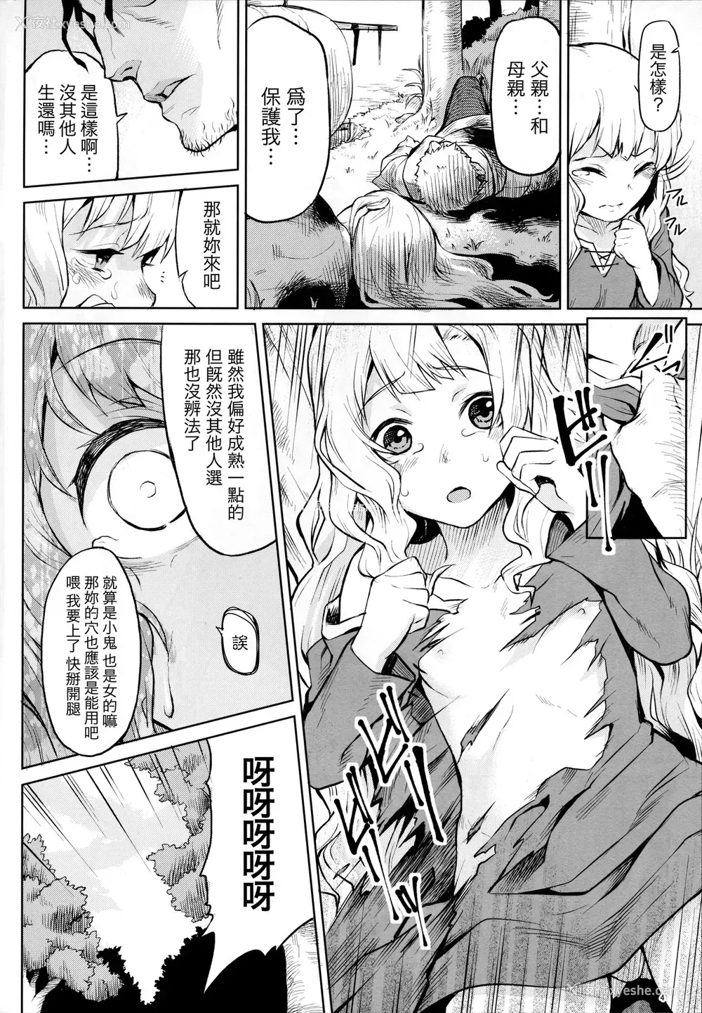 3P - (C90) [ひとでなし (タケ)] 外れ勇者の鬼畜外道 [中国翻訳]