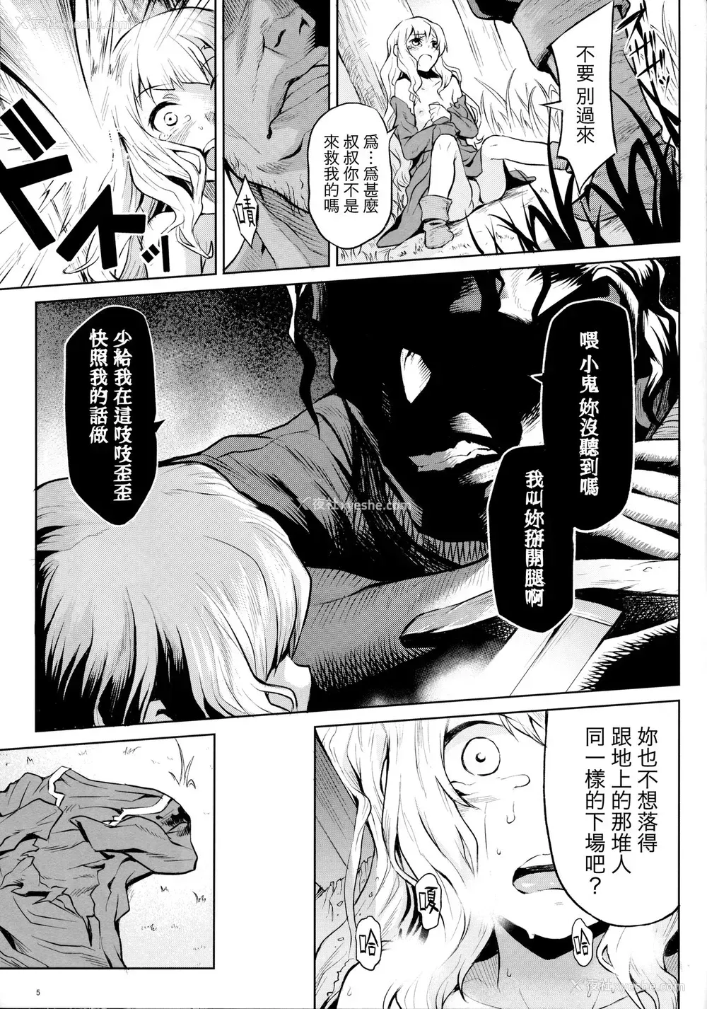 4P - (C90) [ひとでなし (タケ)] 外れ勇者の鬼畜外道 [中国翻訳]