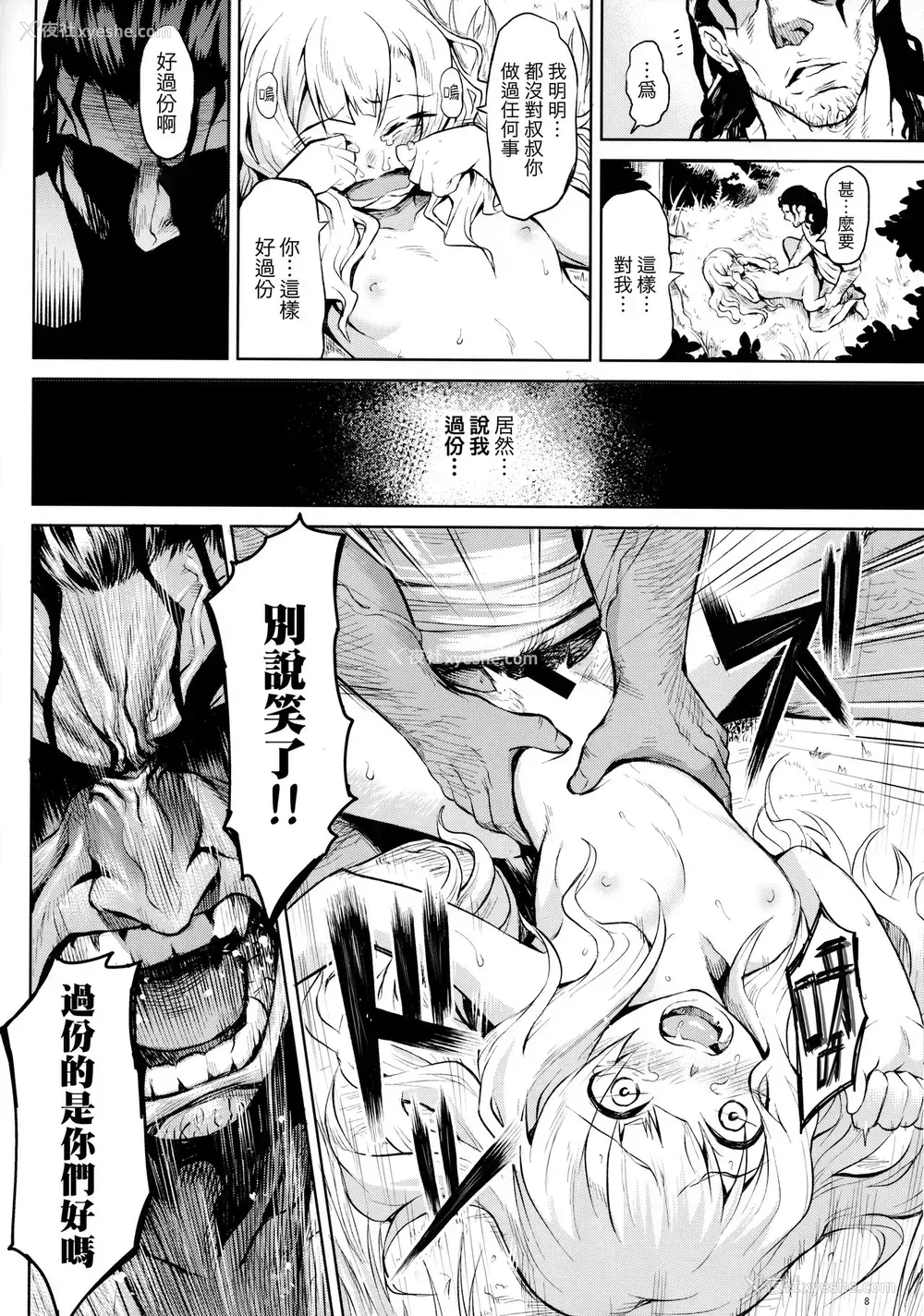 7P - (C90) [ひとでなし (タケ)] 外れ勇者の鬼畜外道 [中国翻訳]