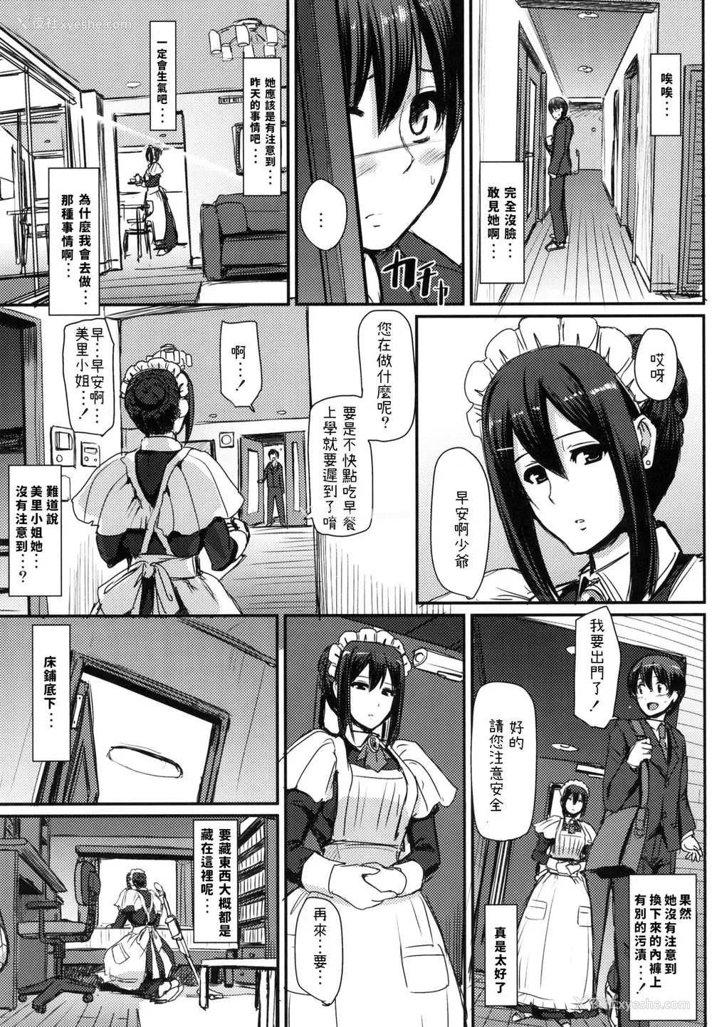 13P - [人生横滑り。 (荒岸来歩)] メイドのおしごと。 [中国翻訳] [DL版]