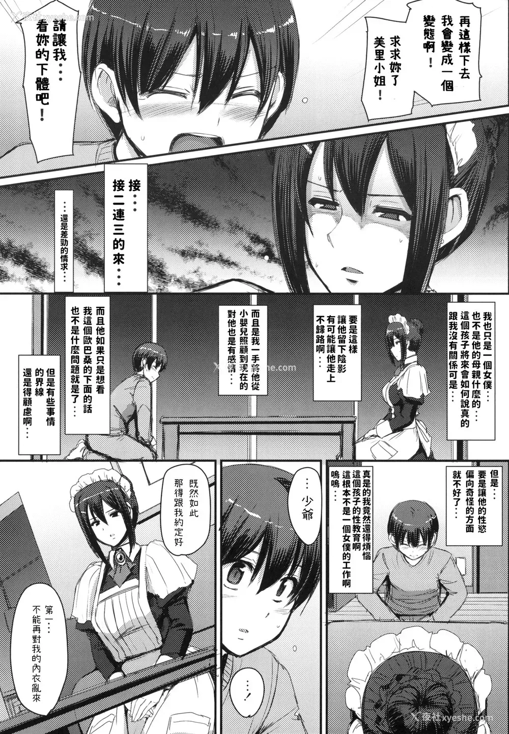17P - [人生横滑り。 (荒岸来歩)] メイドのおしごと。 [中国翻訳] [DL版]