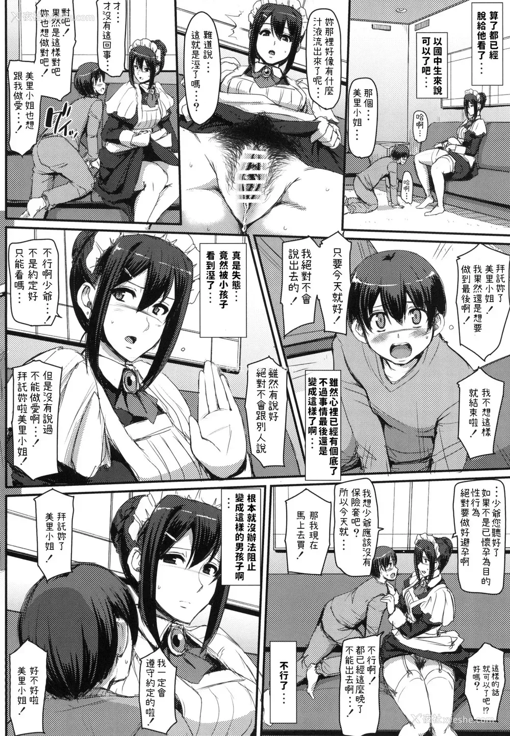 22P - [人生横滑り。 (荒岸来歩)] メイドのおしごと。 [中国翻訳] [DL版]
