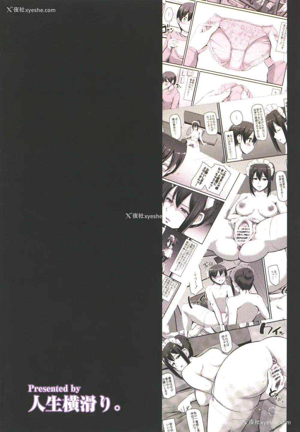40P - [人生横滑り。 (荒岸来歩)] メイドのおしごと。 [中国翻訳] [DL版]