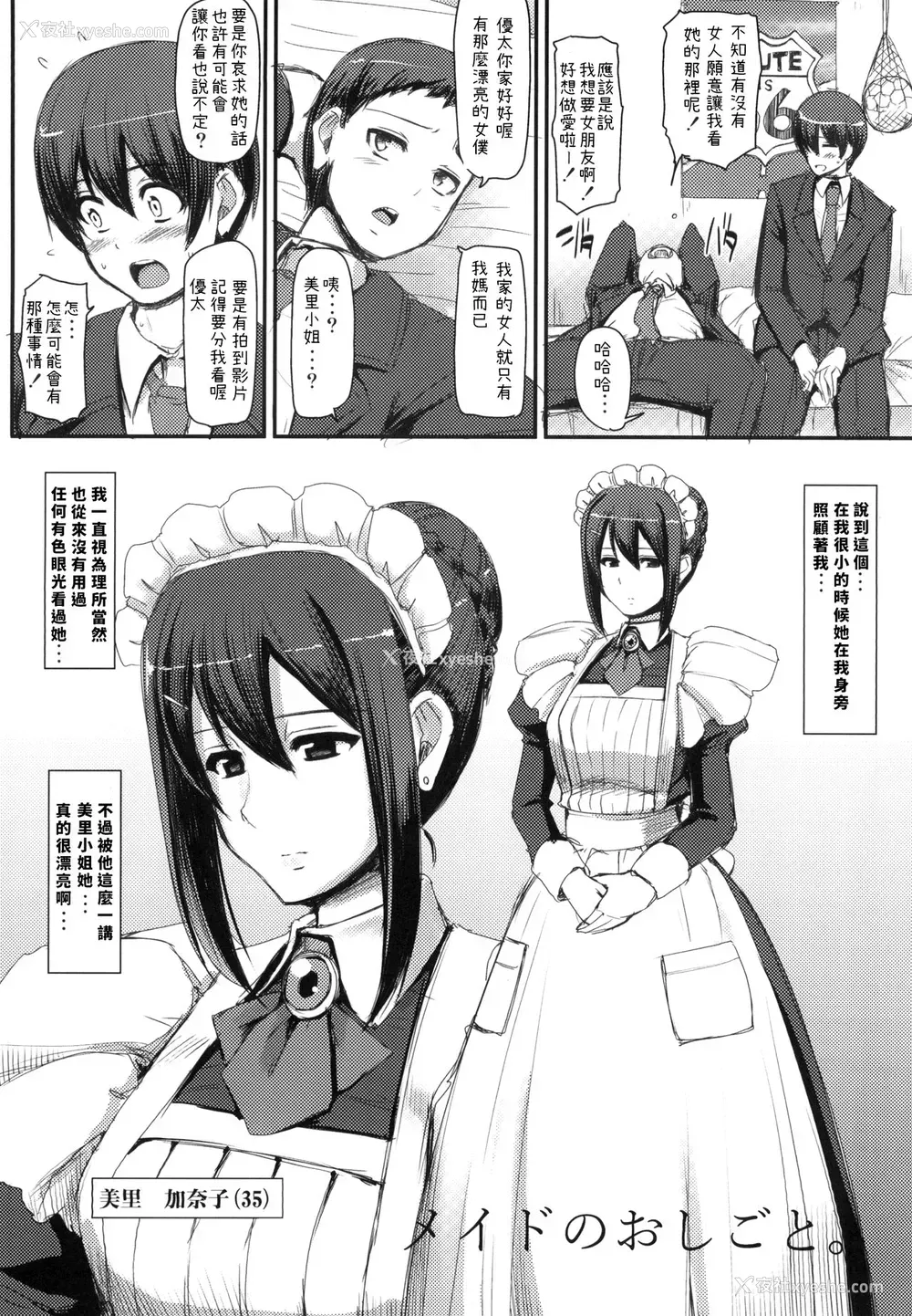 4P - [人生横滑り。 (荒岸来歩)] メイドのおしごと。 [中国翻訳] [DL版]