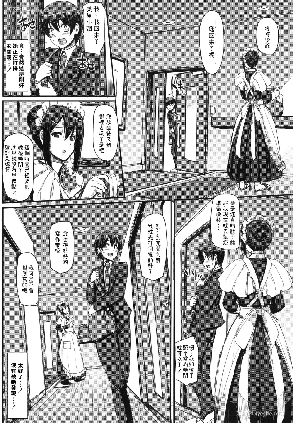 6P - [人生横滑り。 (荒岸来歩)] メイドのおしごと。 [中国翻訳] [DL版]