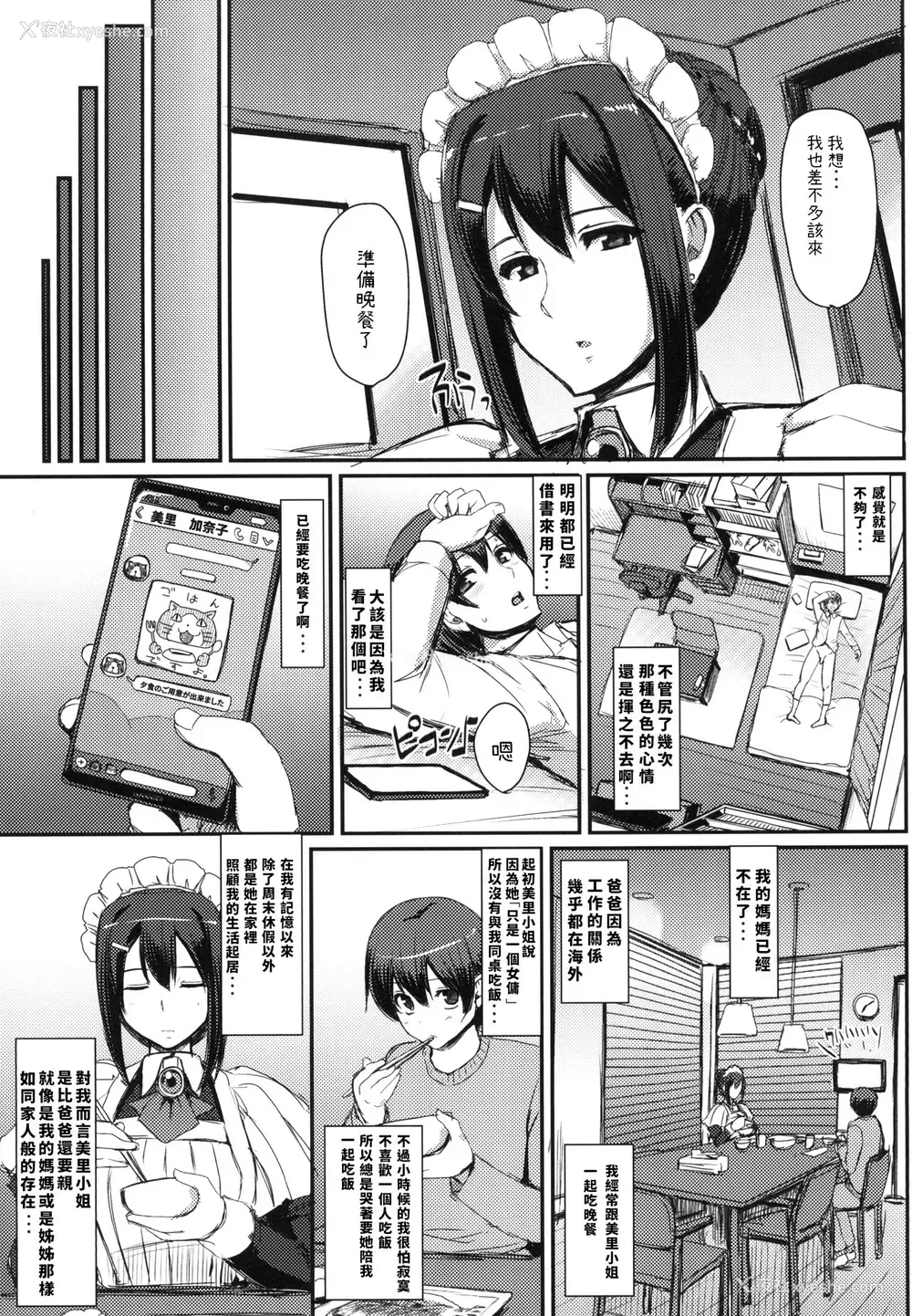 7P - [人生横滑り。 (荒岸来歩)] メイドのおしごと。 [中国翻訳] [DL版]