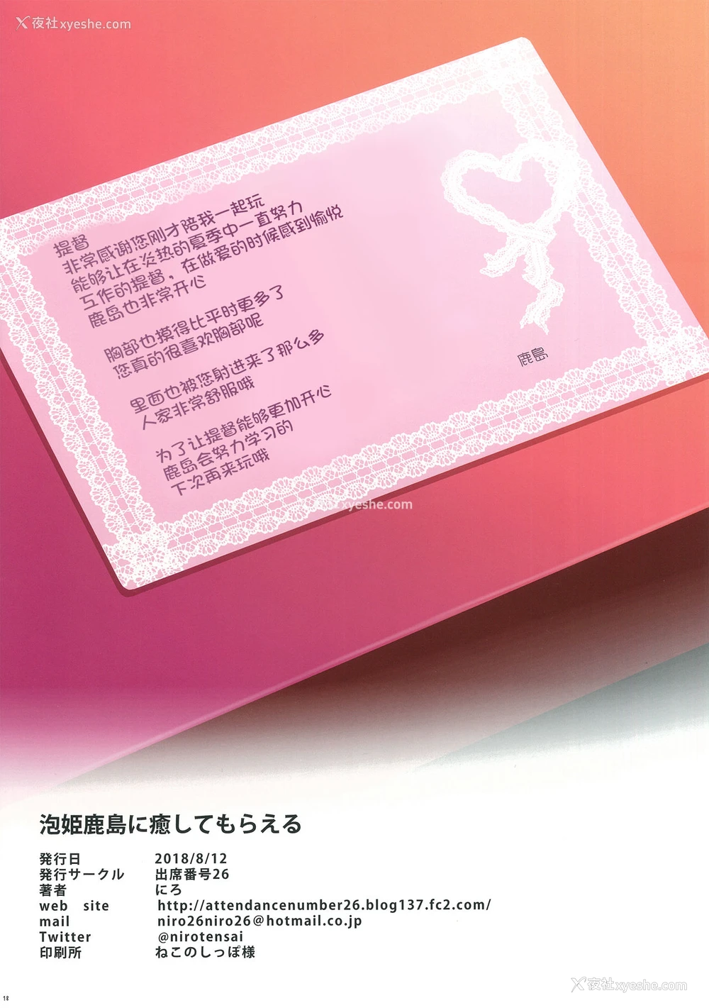 16P - (C94) [出席番号26 (にろ)] 泡姫鹿岛に愈してもらえる (舰队これくしょん -舰これ-) [中国翻訳]