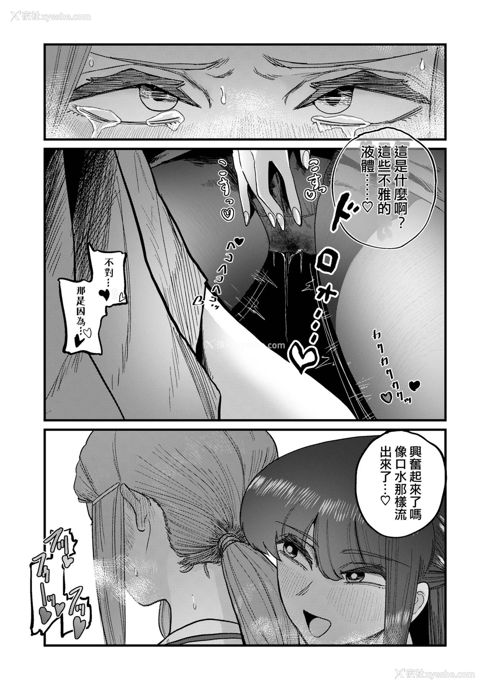 11P - [もも屋 (ももちょび)] 姉狩り西野さん [中国翻訳]