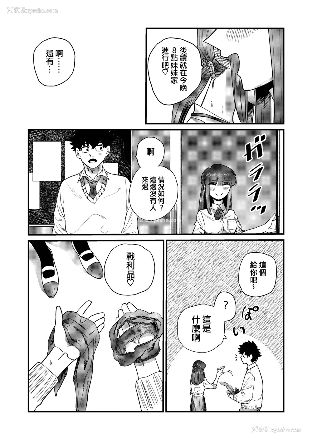12P - [もも屋 (ももちょび)] 姉狩り西野さん [中国翻訳]