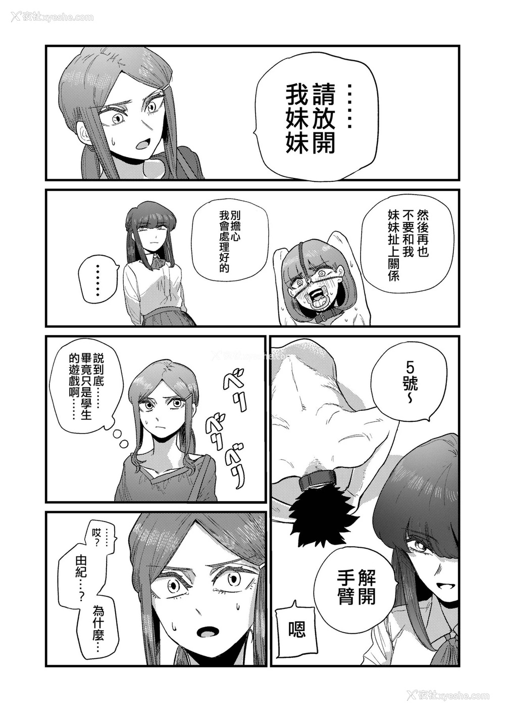 16P - [もも屋 (ももちょび)] 姉狩り西野さん [中国翻訳]