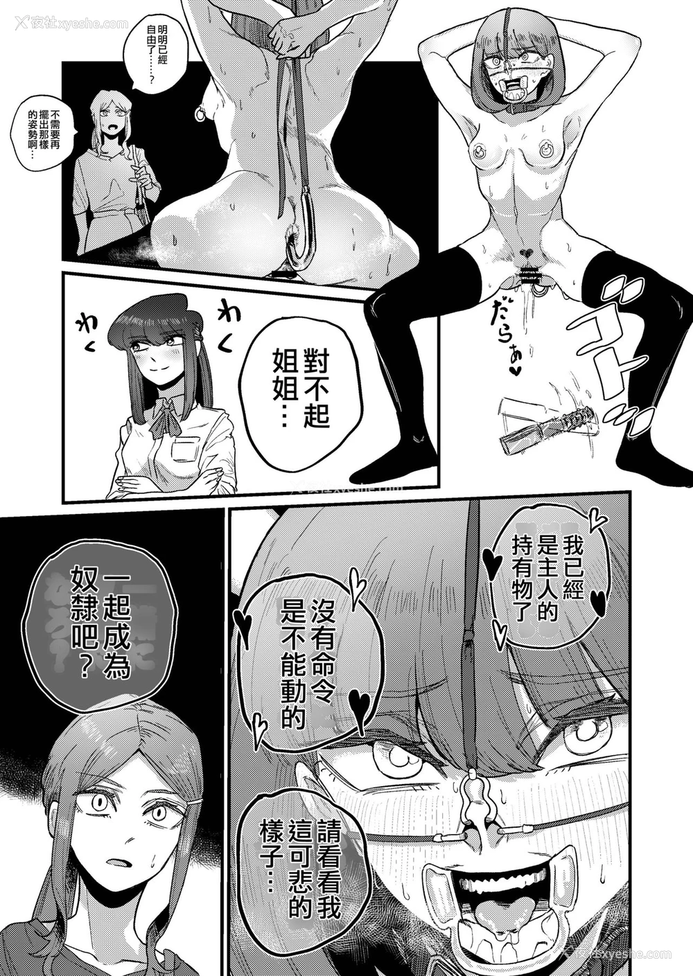 17P - [もも屋 (ももちょび)] 姉狩り西野さん [中国翻訳]