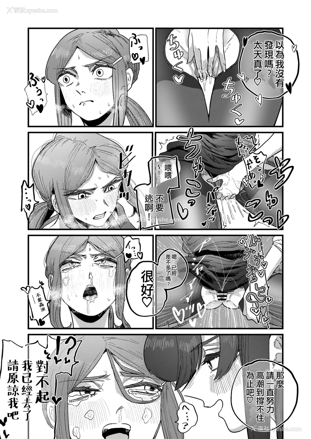 19P - [もも屋 (ももちょび)] 姉狩り西野さん [中国翻訳]