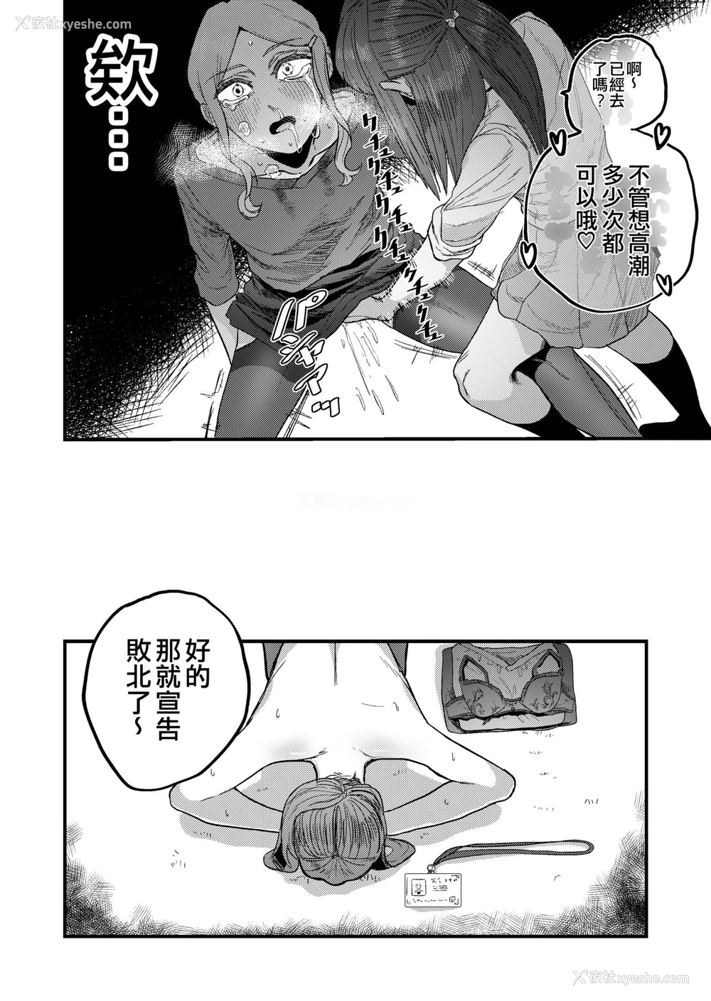 20P - [もも屋 (ももちょび)] 姉狩り西野さん [中国翻訳]