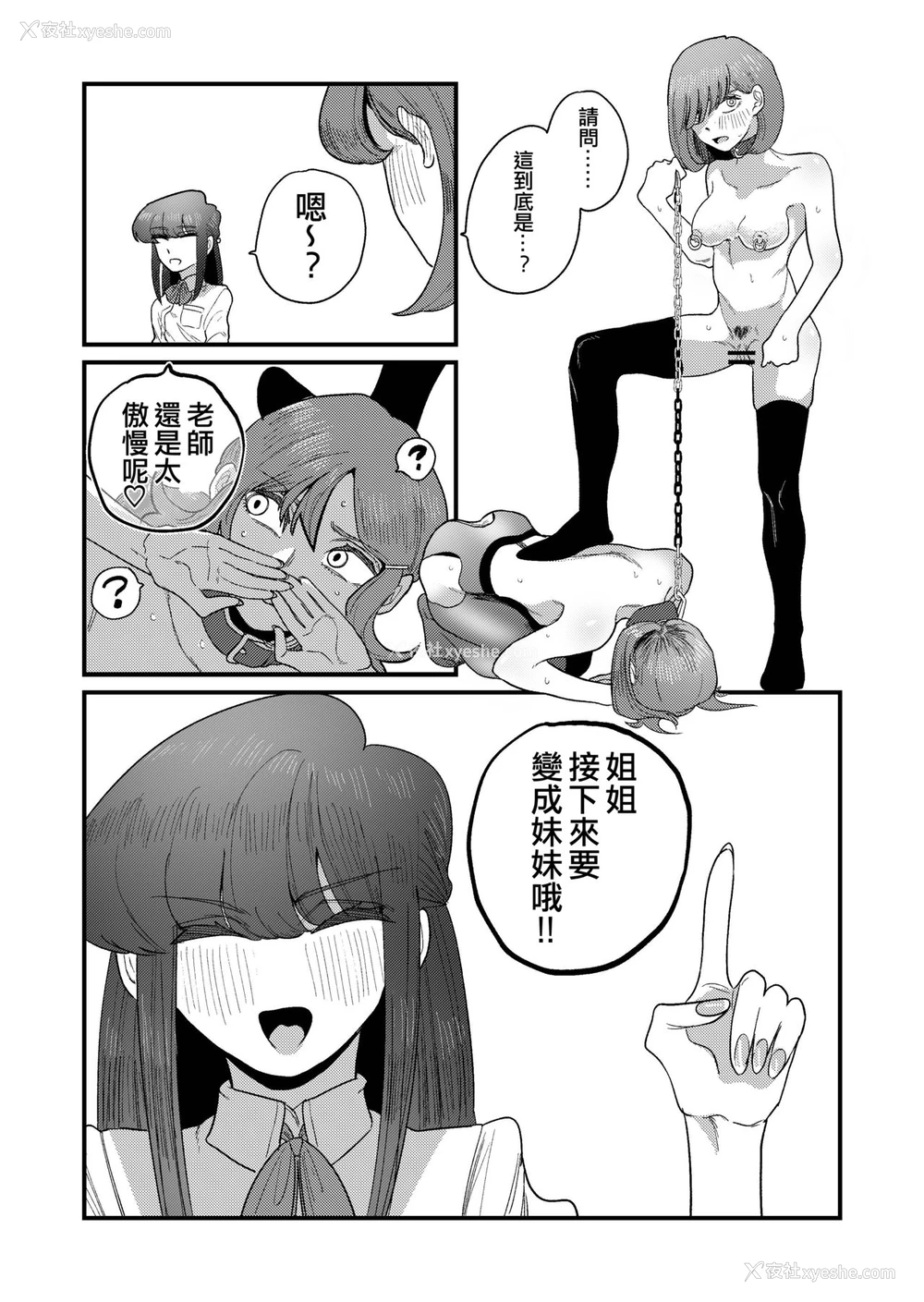 23P - [もも屋 (ももちょび)] 姉狩り西野さん [中国翻訳]