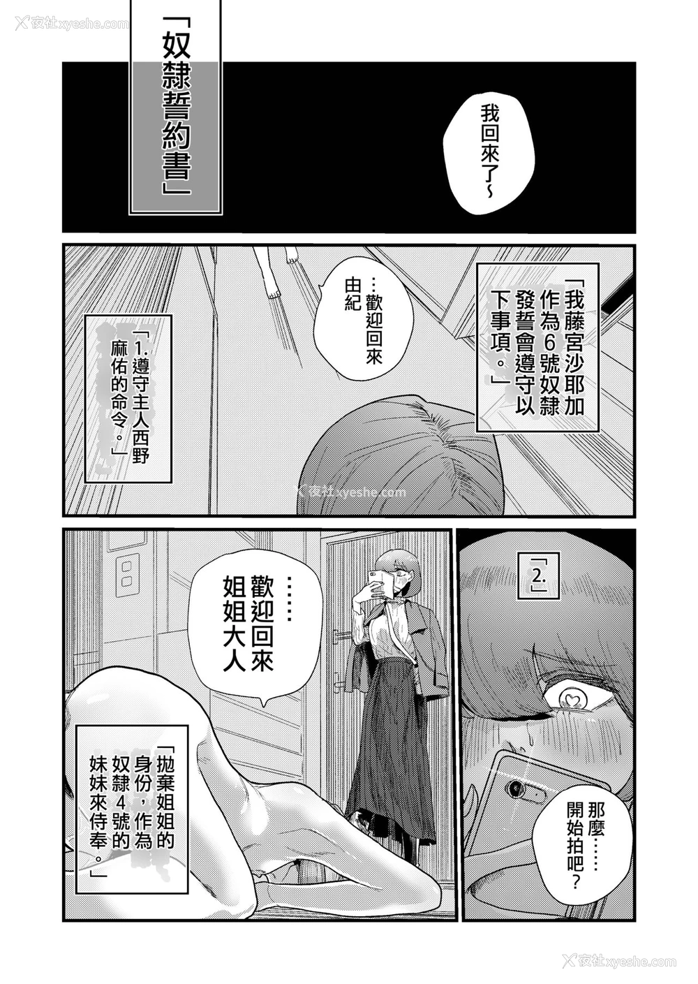 24P - [もも屋 (ももちょび)] 姉狩り西野さん [中国翻訳]
