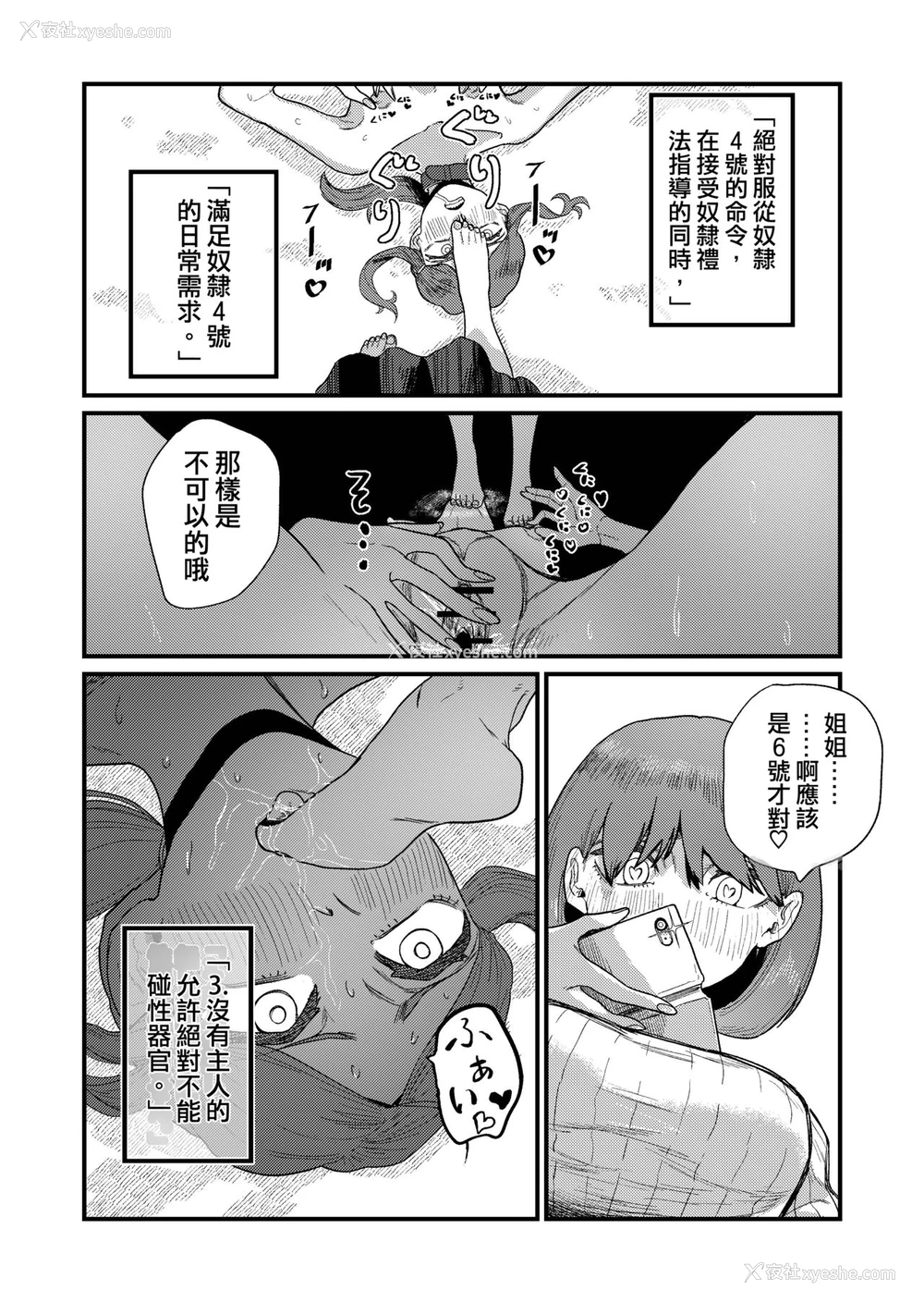 25P - [もも屋 (ももちょび)] 姉狩り西野さん [中国翻訳]